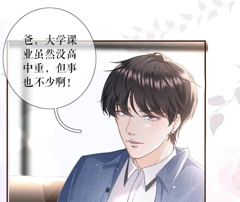 《女票芳龄30十》甜品师的梦想 第63页