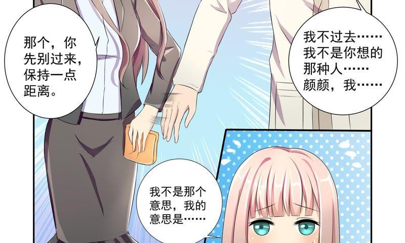 《总裁的专宠秘书》还是保持距离吧 第20页