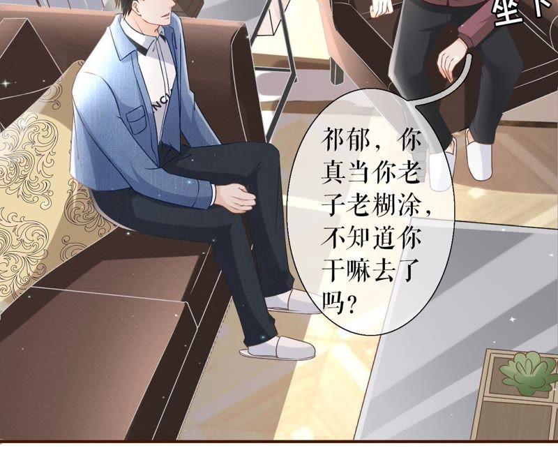 《女票芳龄30十》甜品师的梦想 第66页