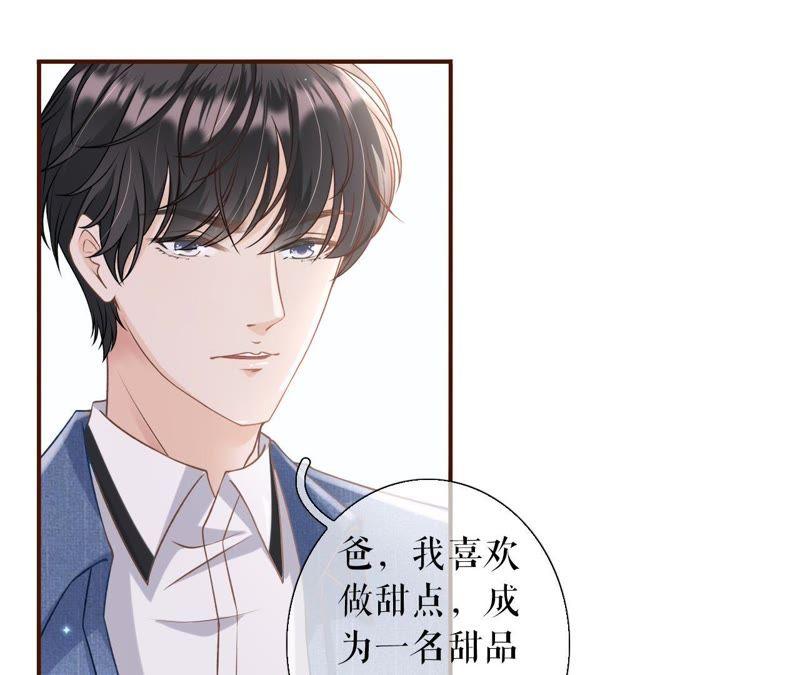 《女票芳龄30十》甜品师的梦想 第72页
