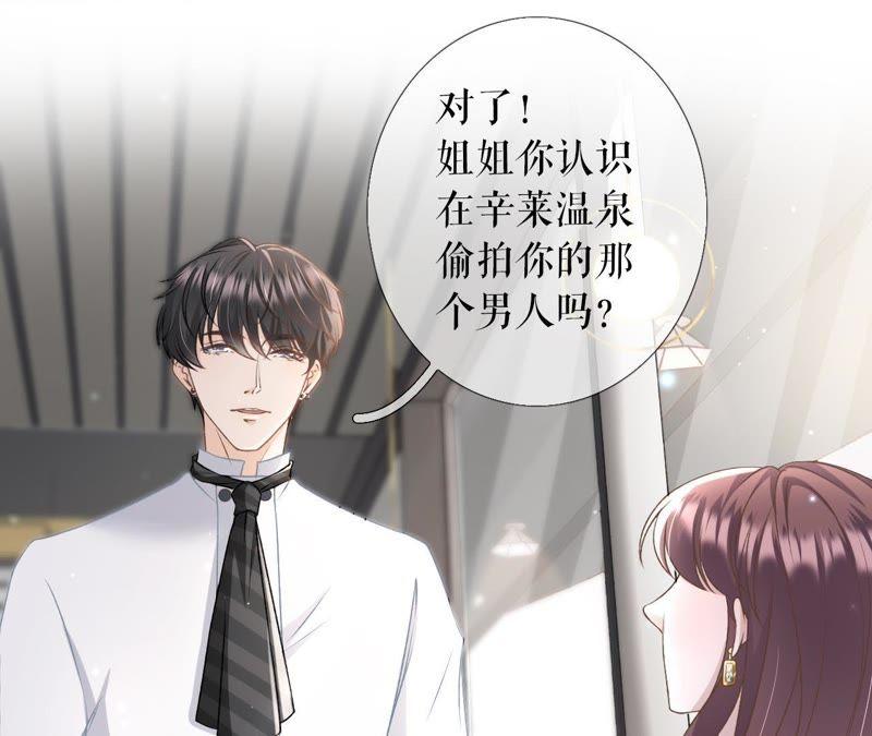 《女票芳龄30十》甜品师的梦想 第36页