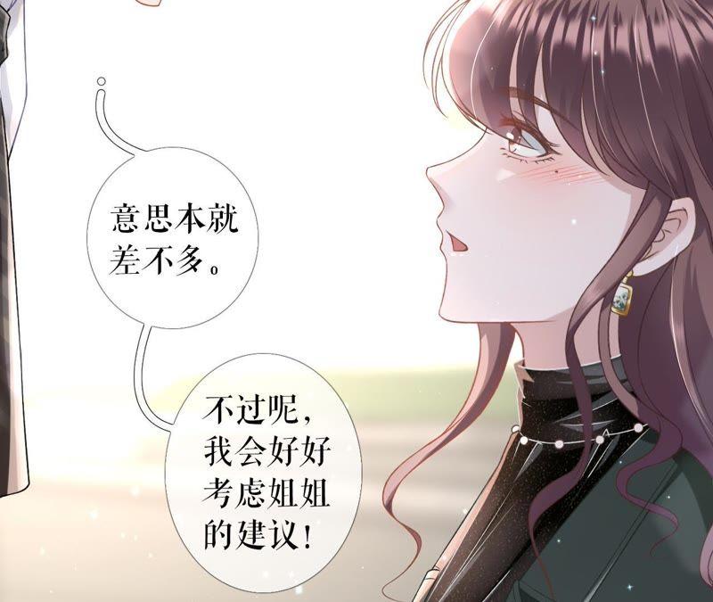 《女票芳龄30十》甜品师的梦想 第23页