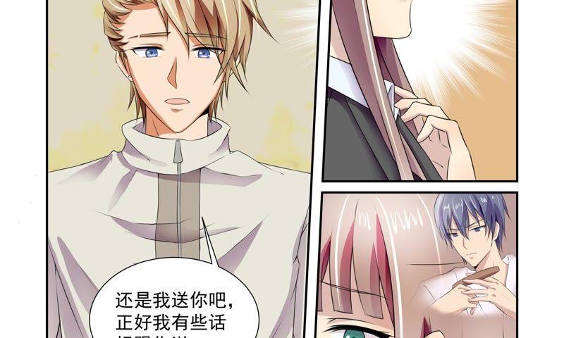 《总裁的专宠秘书》还是保持距离吧 第26页
