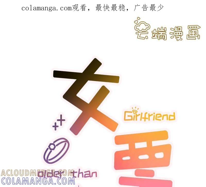 《女票芳龄30十》甜品师的梦想 第1页