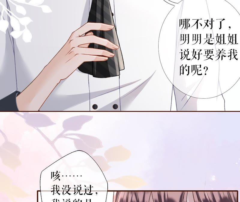 《女票芳龄30十》甜品师的梦想 第15页