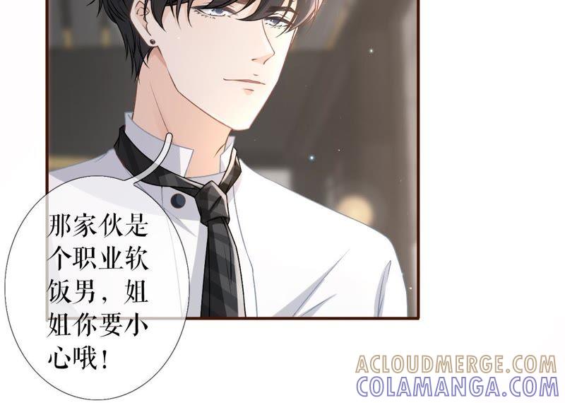 《女票芳龄30十》甜品师的梦想 第40页