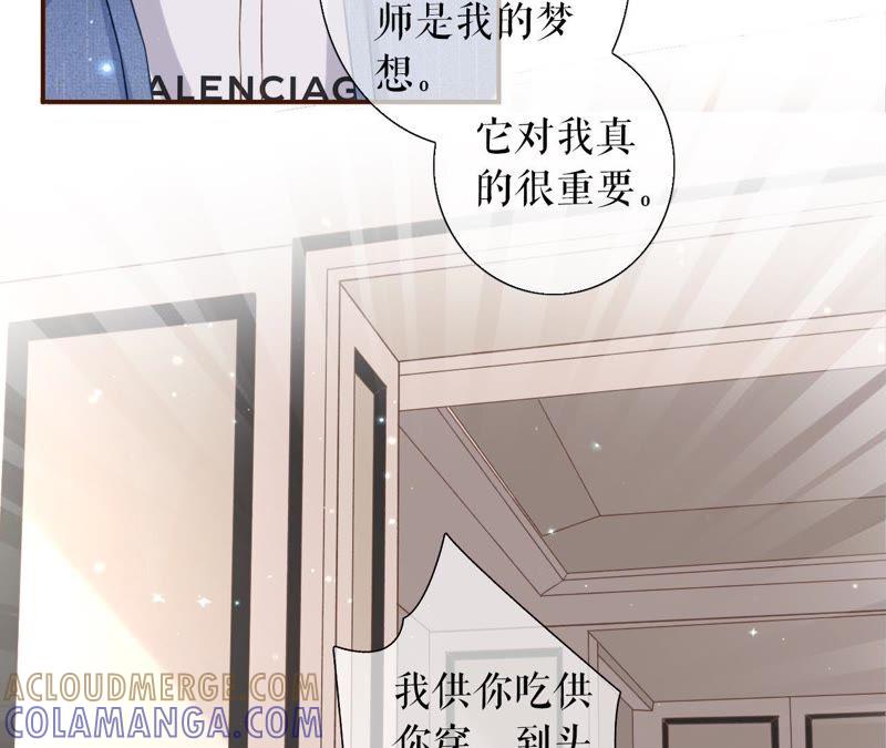 《女票芳龄30十》甜品师的梦想 第73页