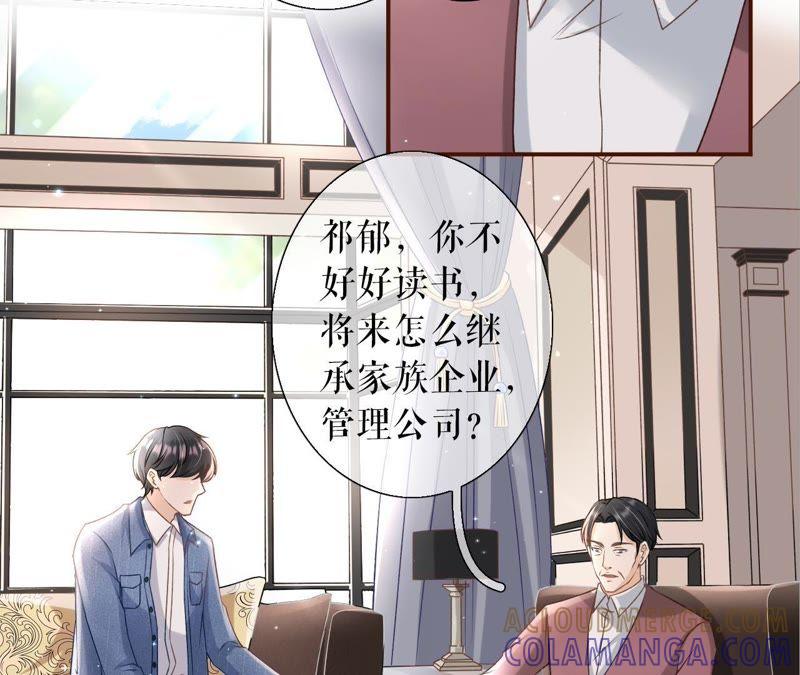 《女票芳龄30十》甜品师的梦想 第70页