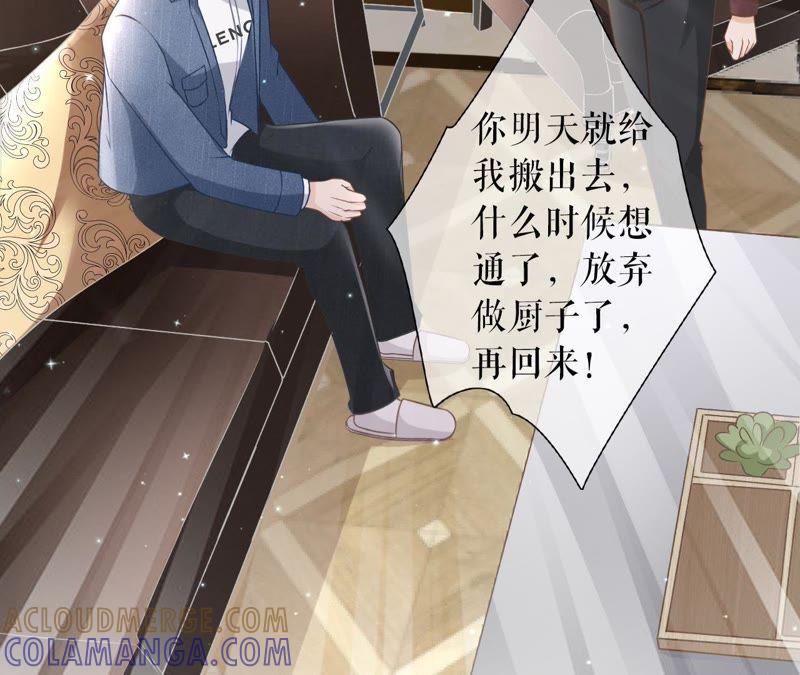 《女票芳龄30十》甜品师的梦想 第79页