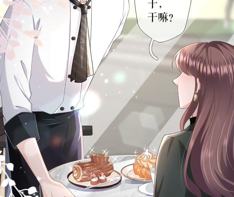 《女票芳龄30十》甜品师的梦想 第20页
