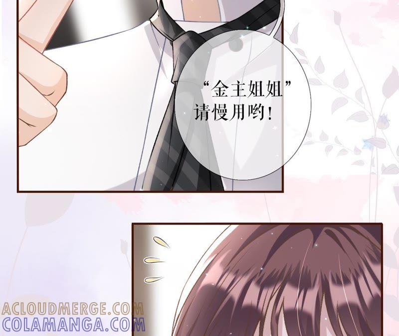 《女票芳龄30十》甜品师的梦想 第31页