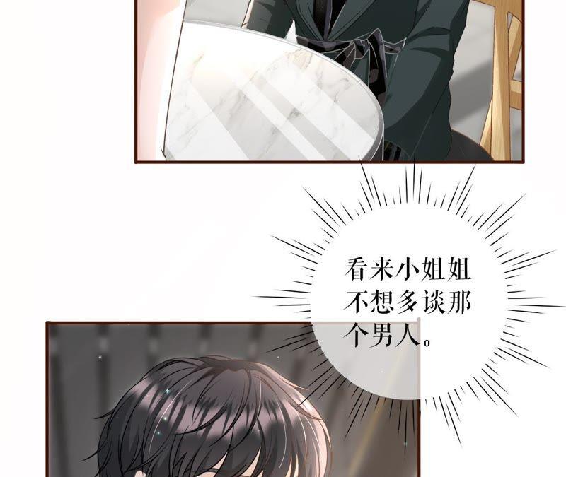 《女票芳龄30十》甜品师的梦想 第39页