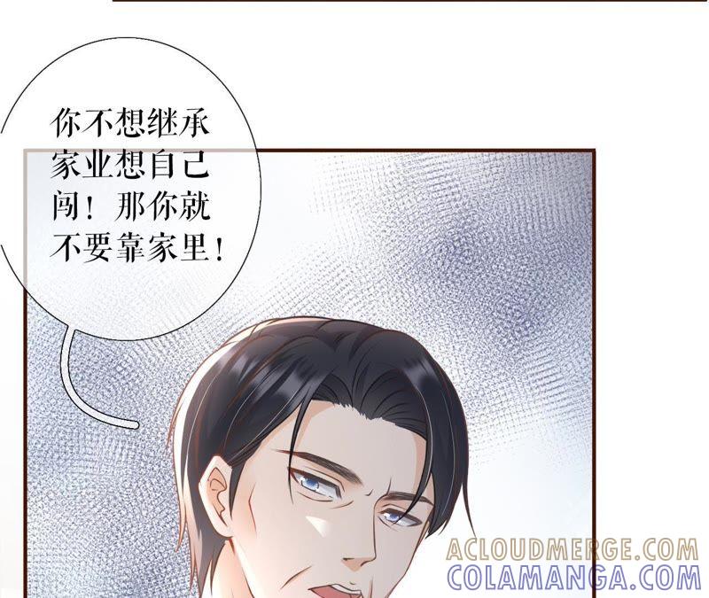 《女票芳龄30十》甜品师的梦想 第76页