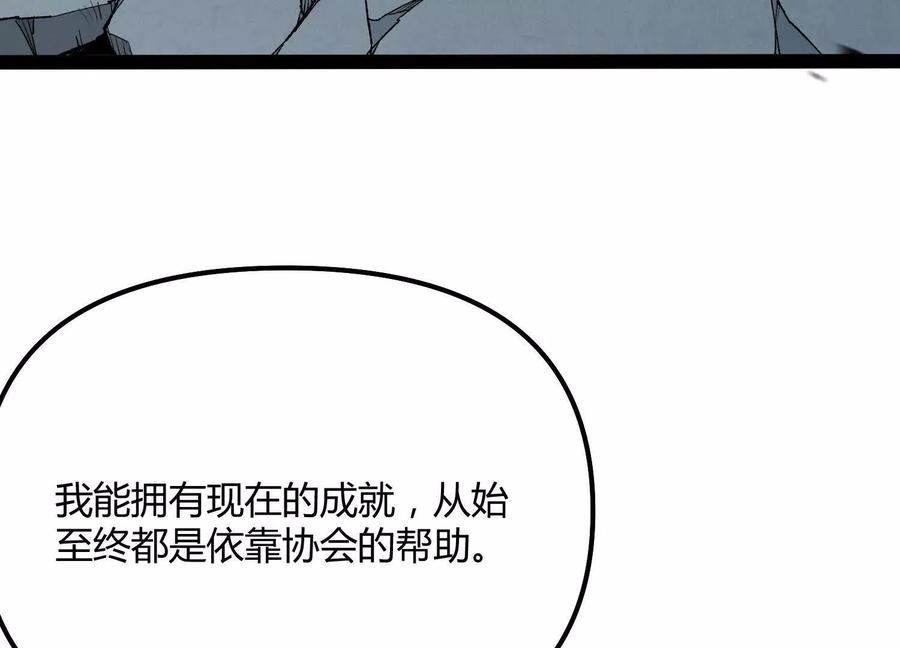 诡斩猎人 第58话 暴走 第58页