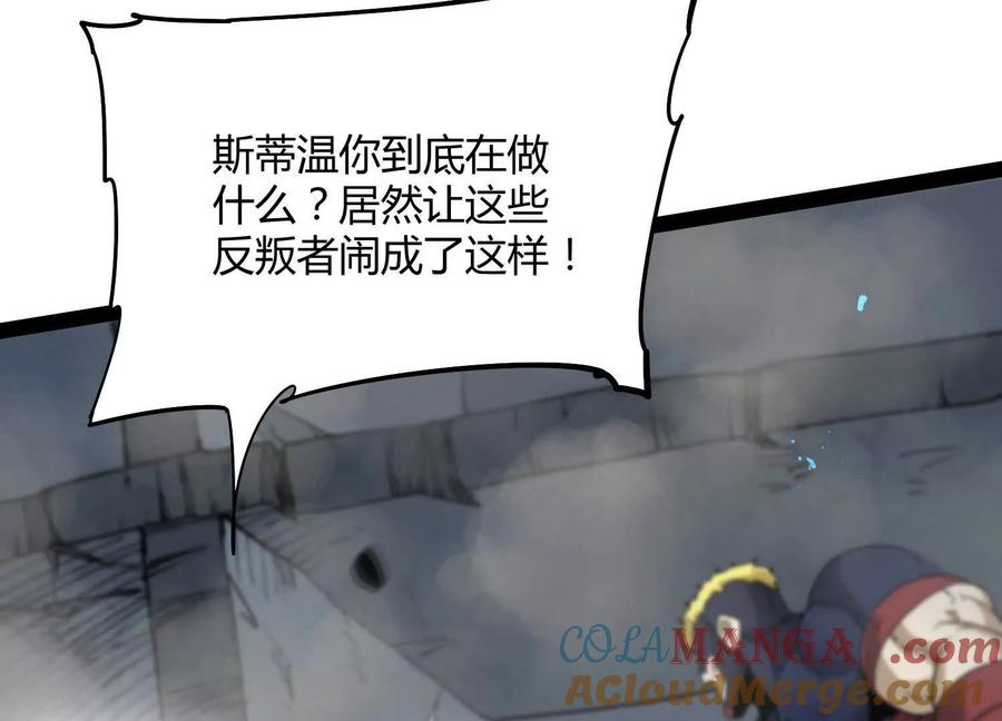 诡斩猎人 第58话 暴走 第53页