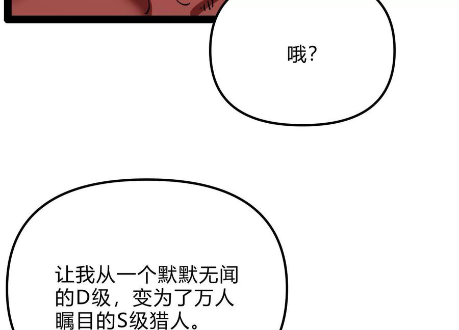 诡斩猎人 第58话 暴走 第64页