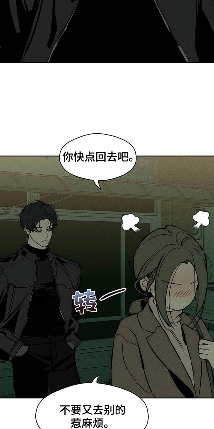 枯萎的花伤心的泪 第107章：明天见 第8页