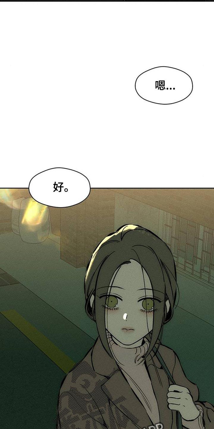 枯萎的花伤心的泪 第107章：明天见 第4页
