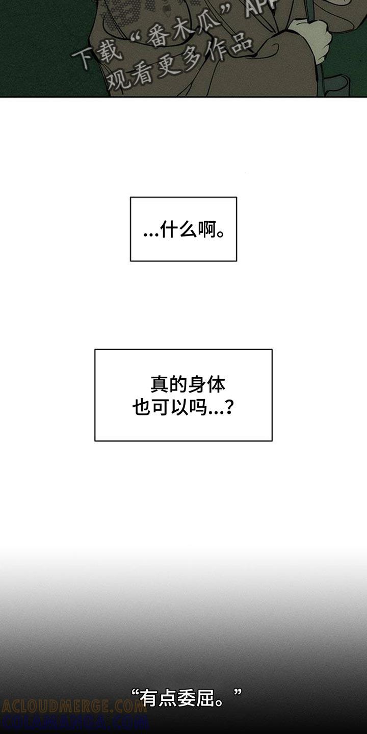 枯萎的花伤心的泪 第107章：明天见 第5页