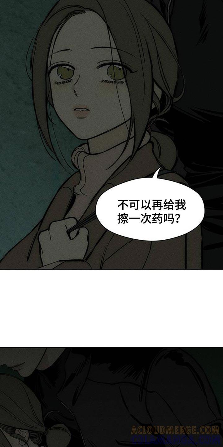 枯萎的花伤心的泪 第107章：明天见 第11页