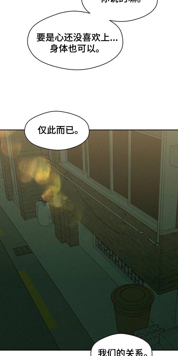 枯萎的花伤心的泪 第107章：明天见 第2页