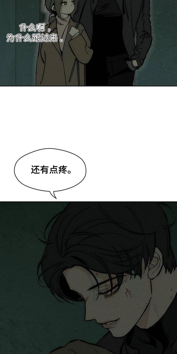 枯萎的花伤心的泪 第107章：明天见 第10页