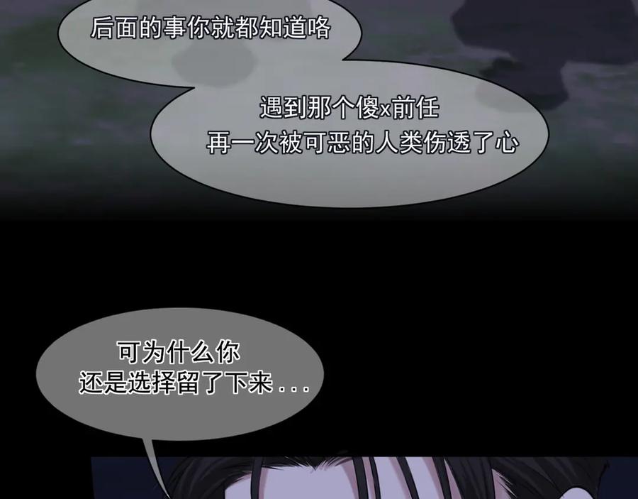 《偏见》17 洞穴中的隐秘时光 第76页