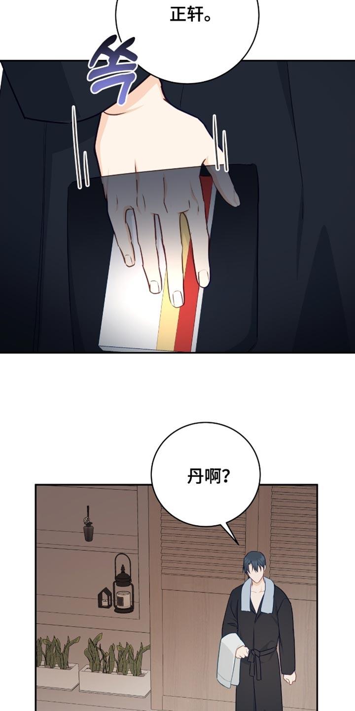 《糖不腻》第140章：【番外】没有想隐瞒 第16页