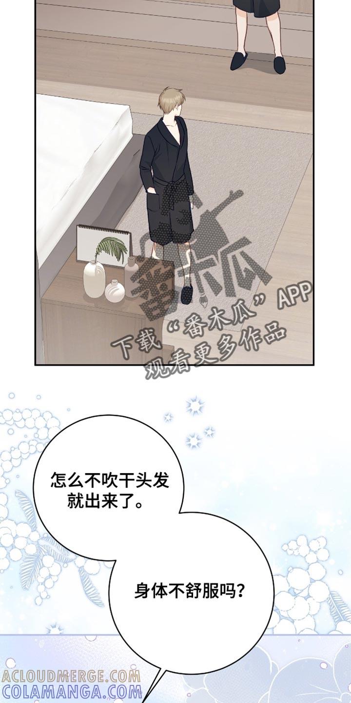 《糖不腻》第140章：【番外】没有想隐瞒 第17页