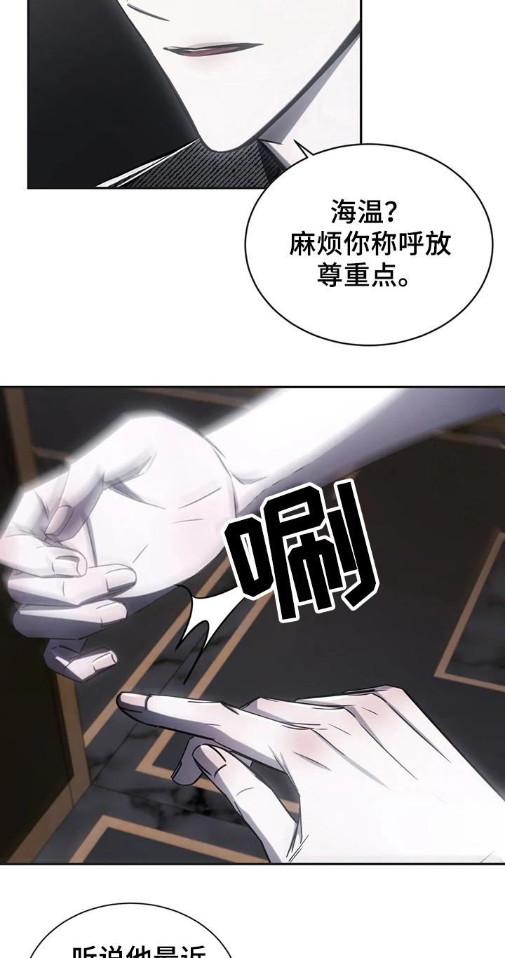 《暴动的追随》第17章：争吵 第20页