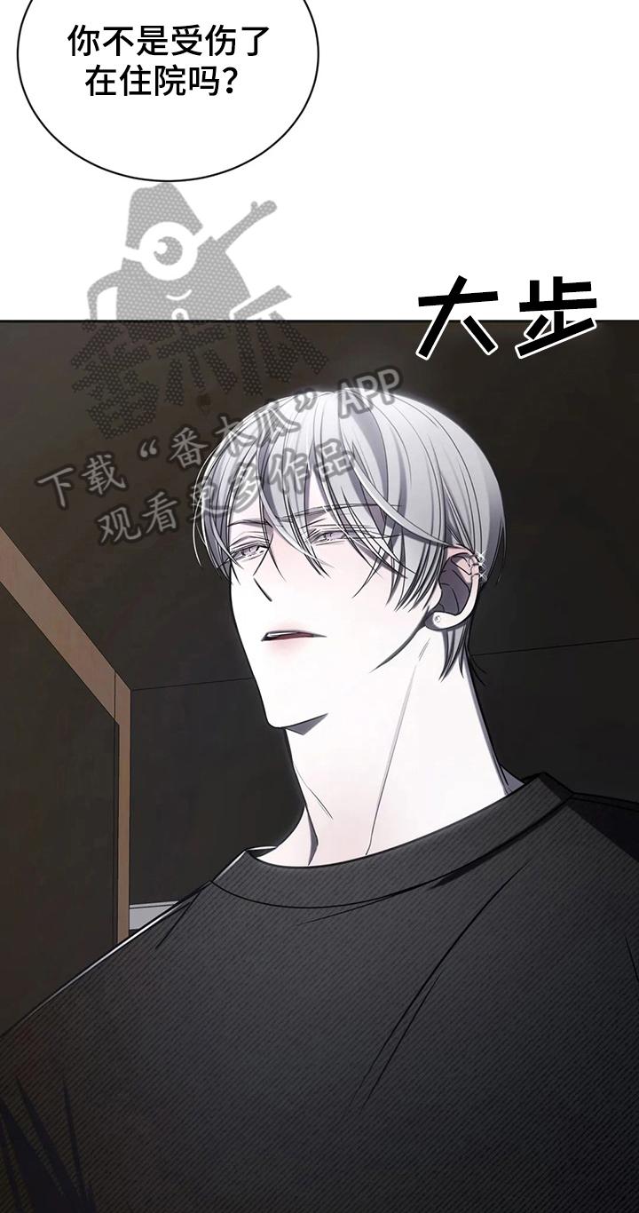 《暴动的追随》第17章：争吵 第12页