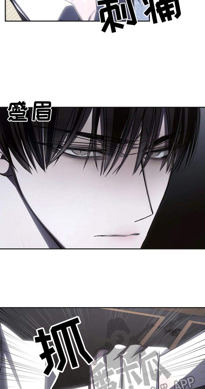 《暴动的追随》第17章：争吵 第16页
