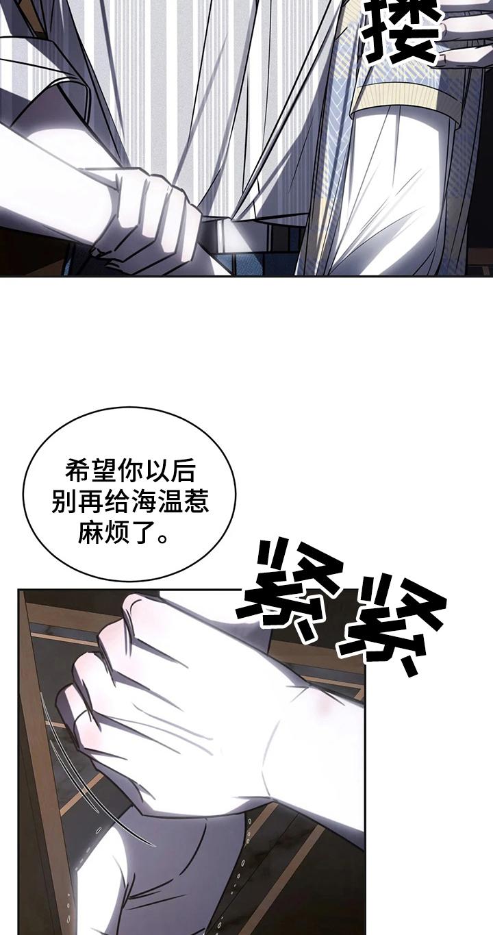 《暴动的追随》第17章：争吵 第18页