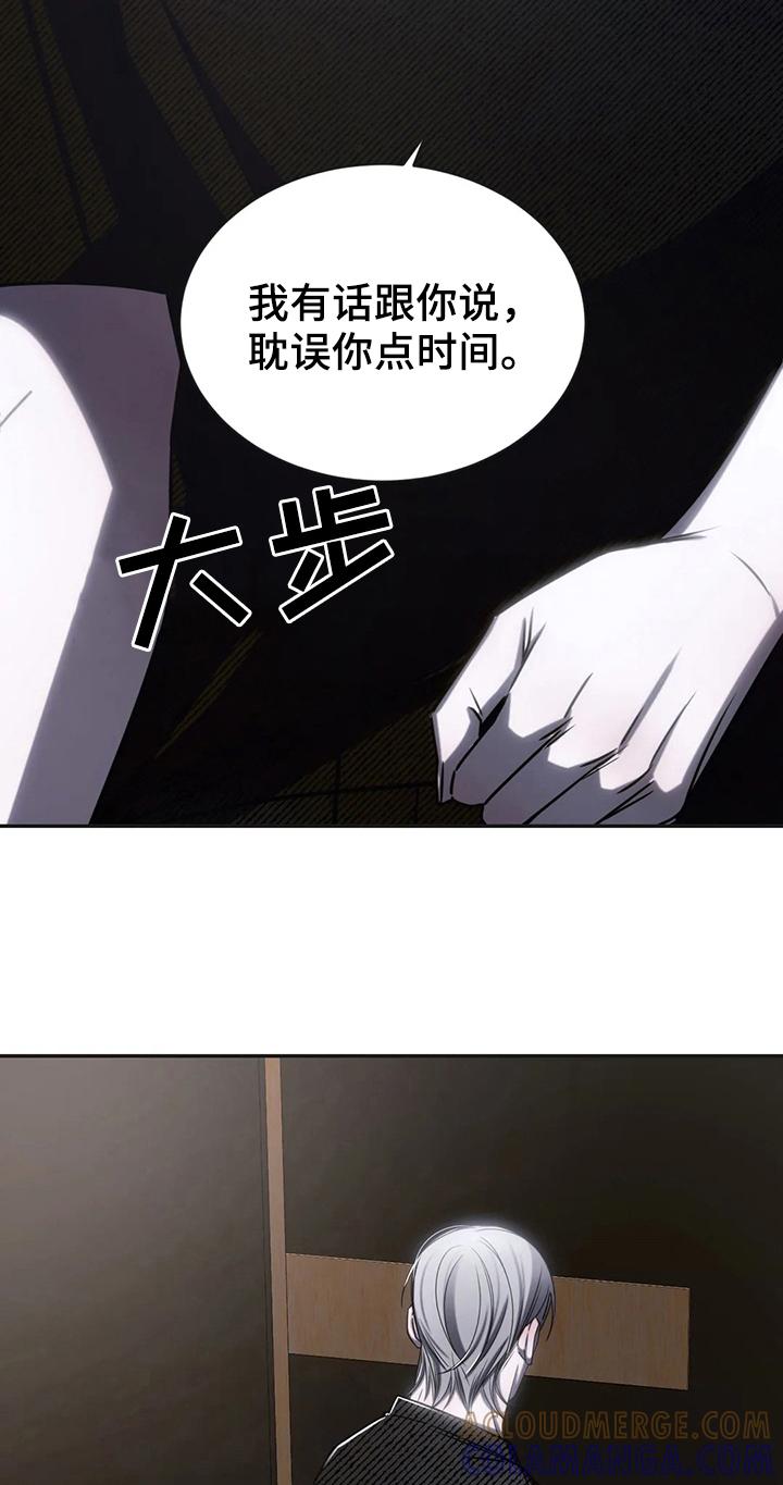 《暴动的追随》第17章：争吵 第13页