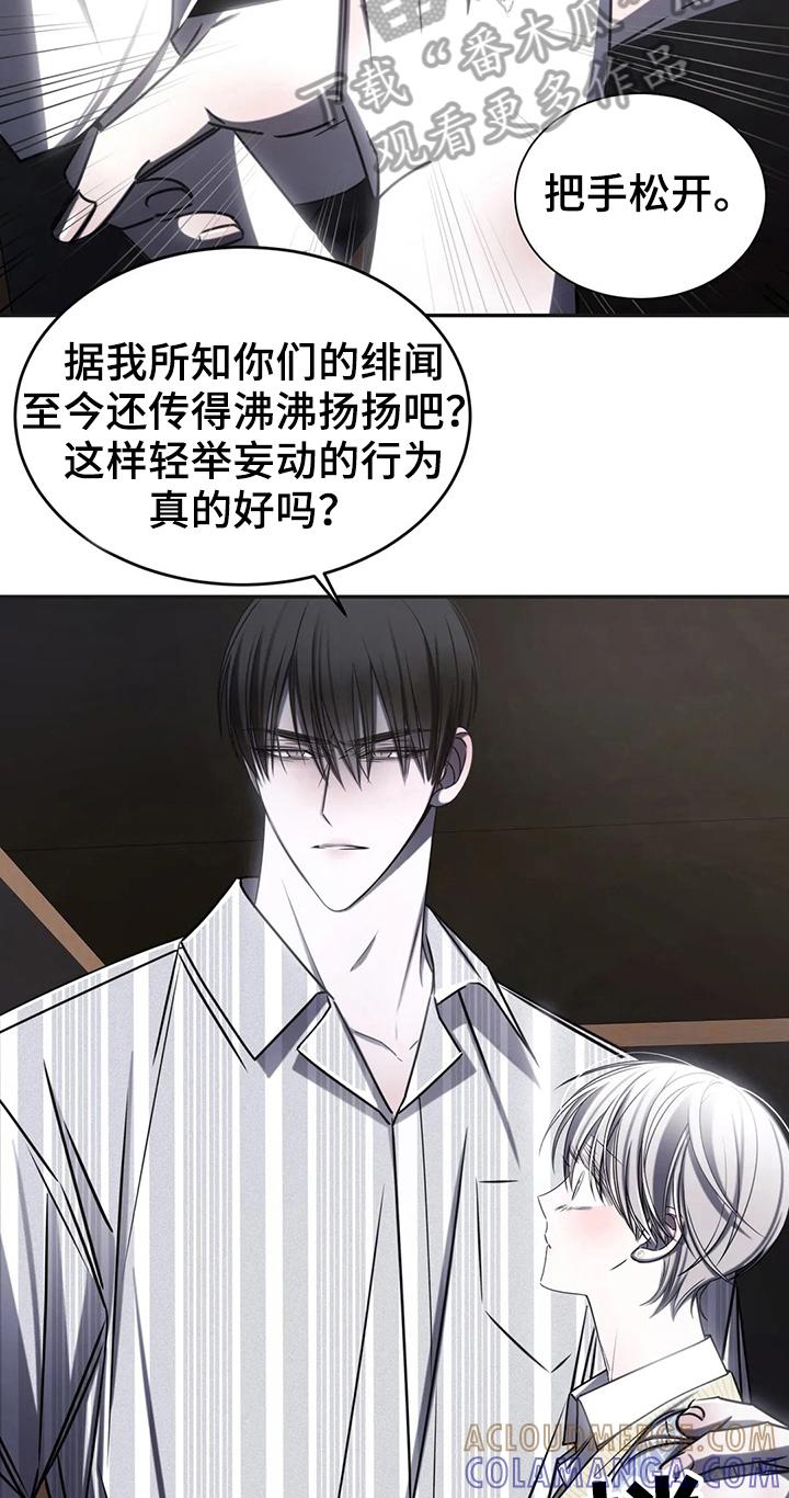 《暴动的追随》第17章：争吵 第17页