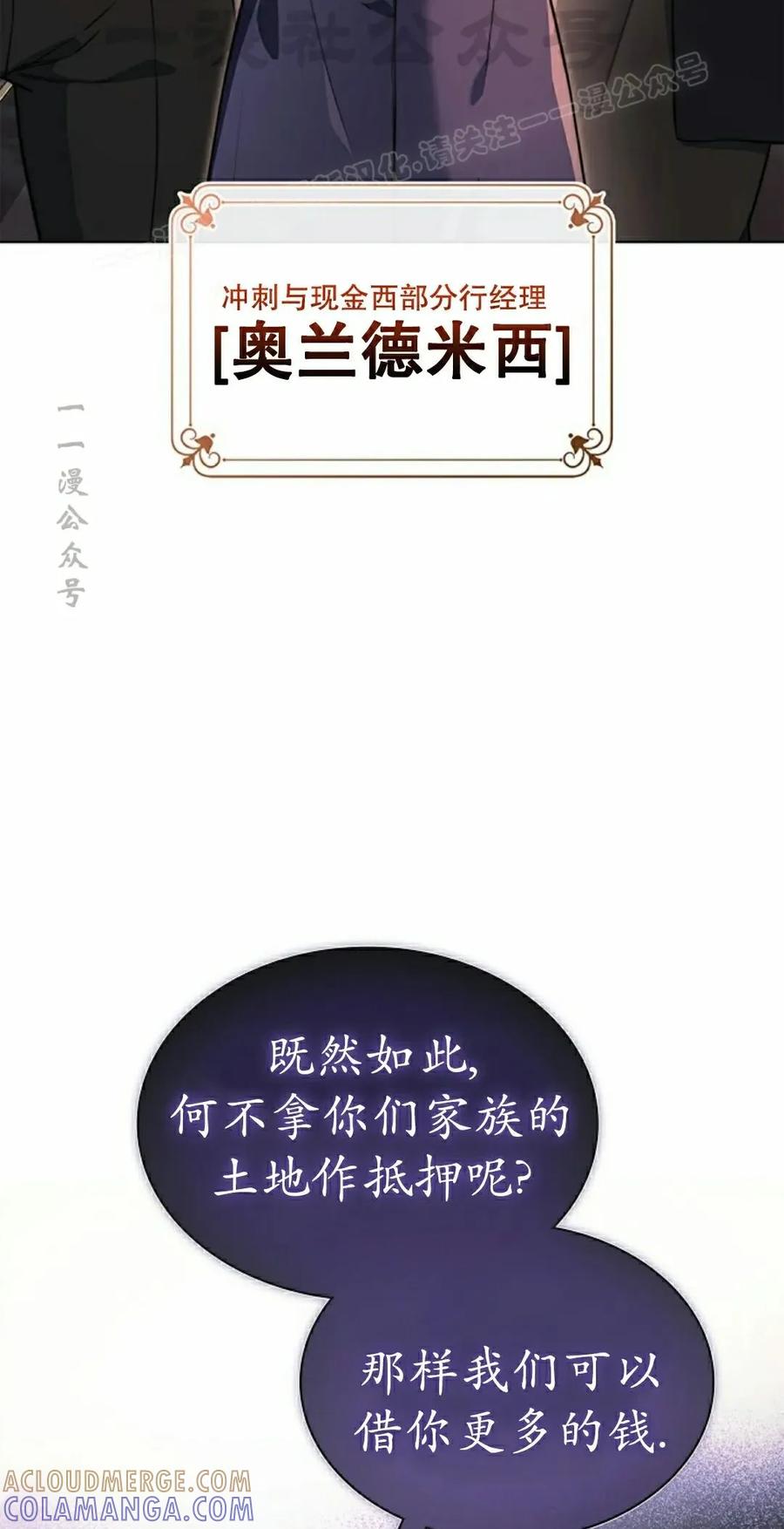 《毁灭级死亡骑士回归》第19集 第4页
