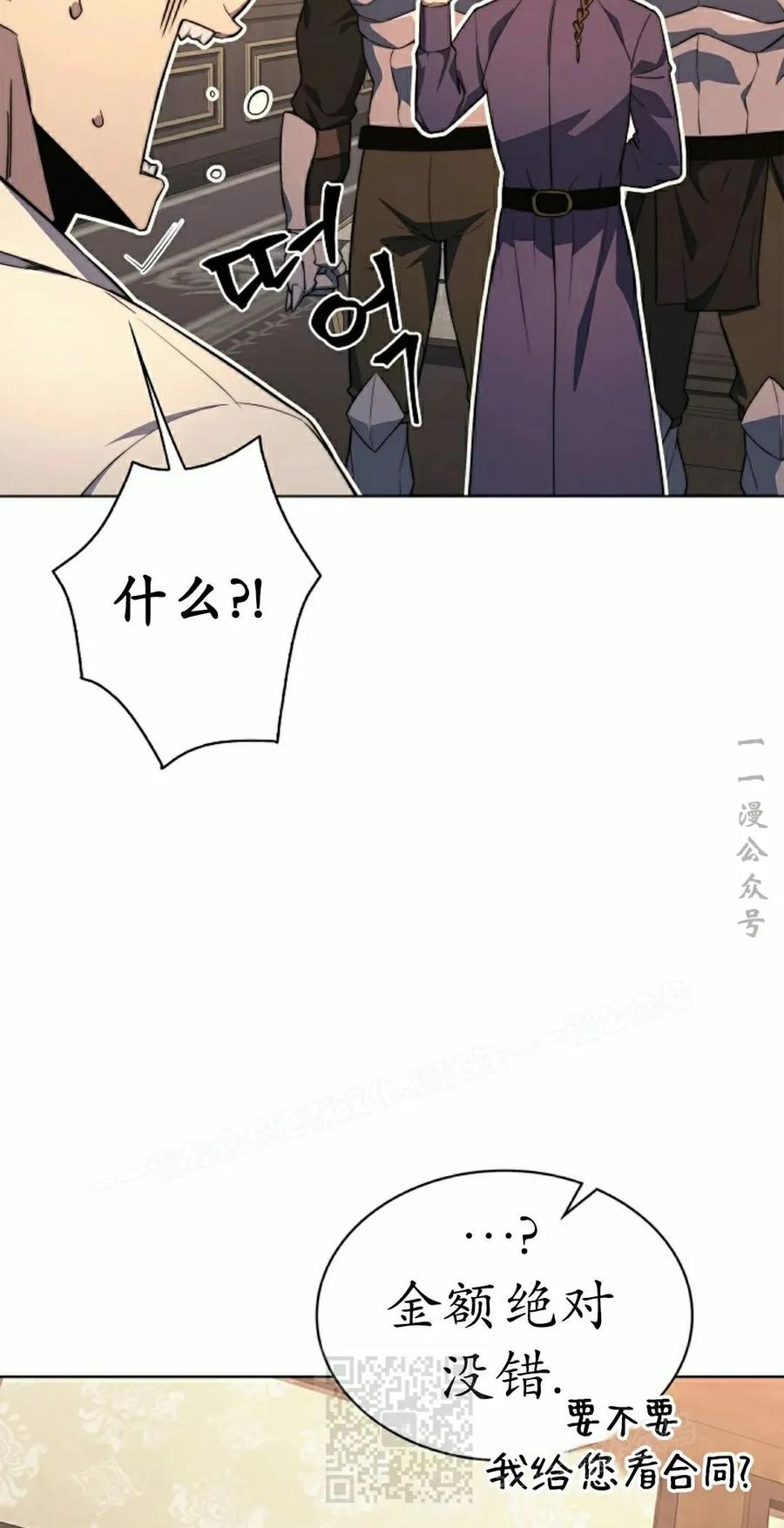 《毁灭级死亡骑士回归》第19集 第9页