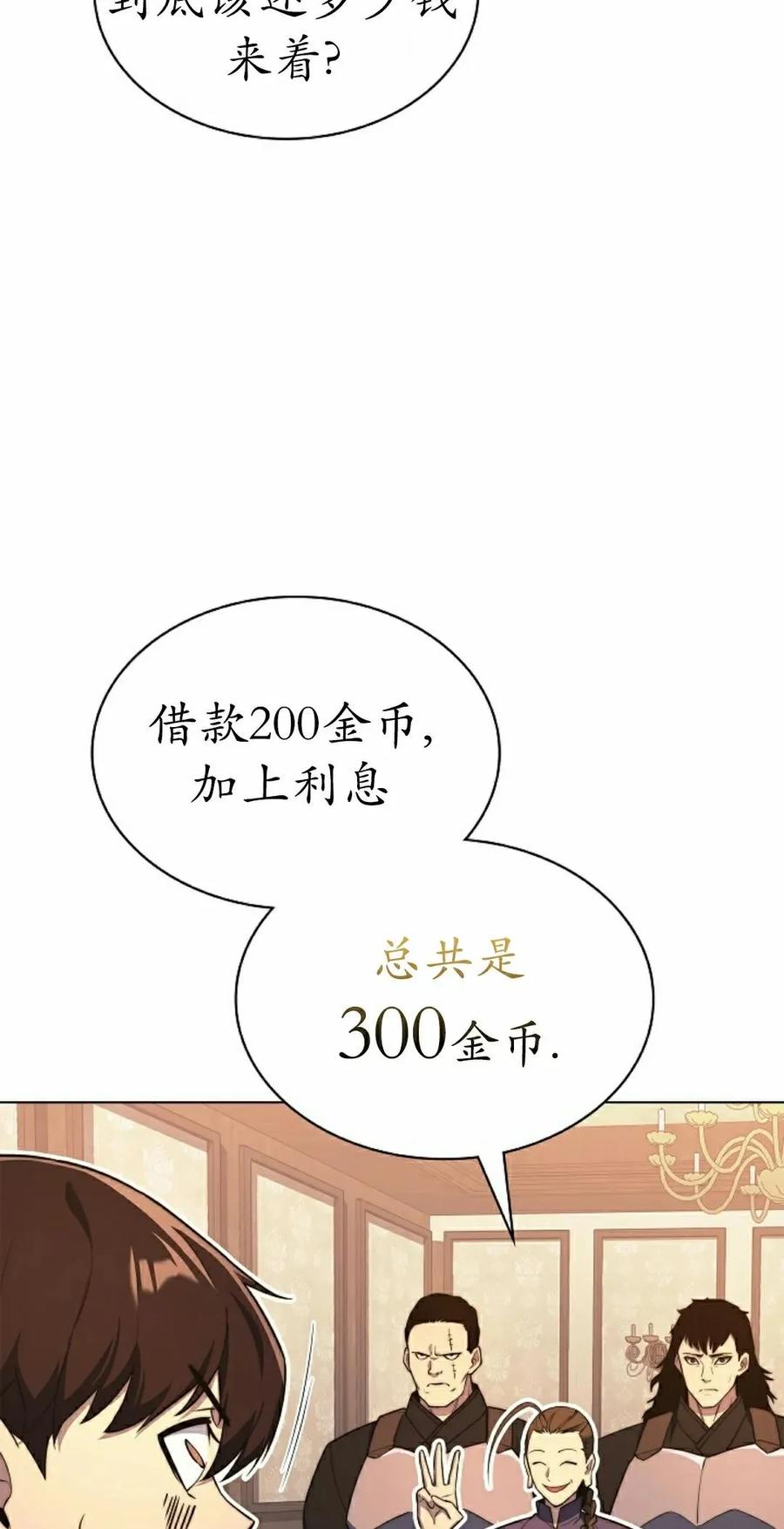 《毁灭级死亡骑士回归》第19集 第8页