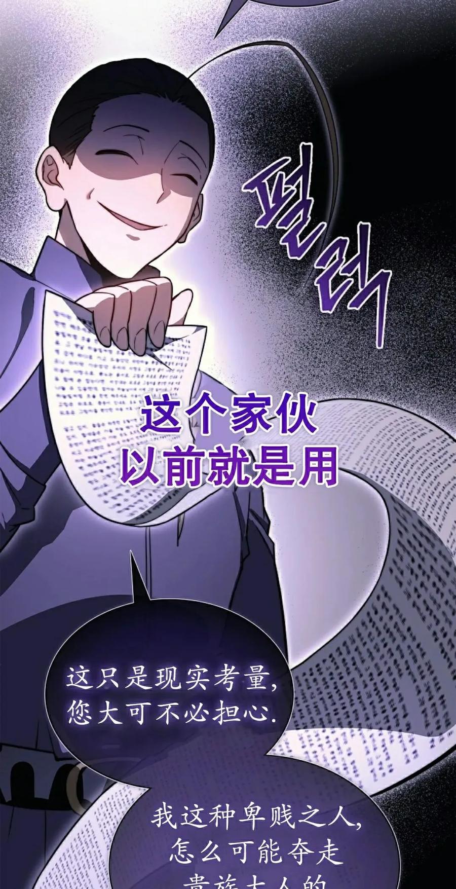 《毁灭级死亡骑士回归》第19集 第5页