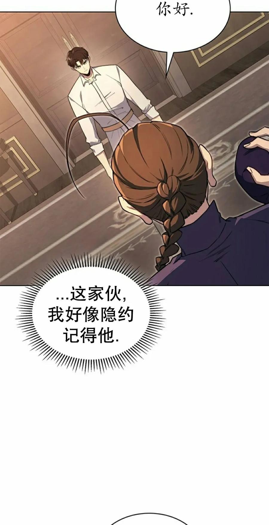 《毁灭级死亡骑士回归》第19集 第2页