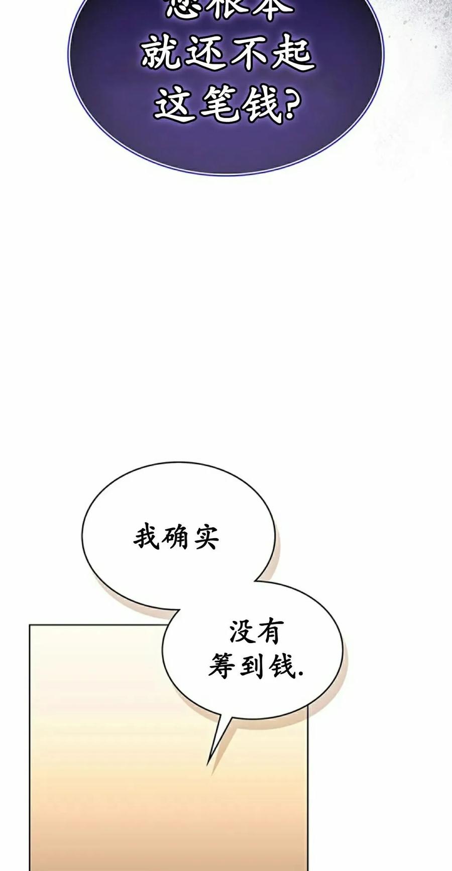《毁灭级死亡骑士回归》第19集 第18页
