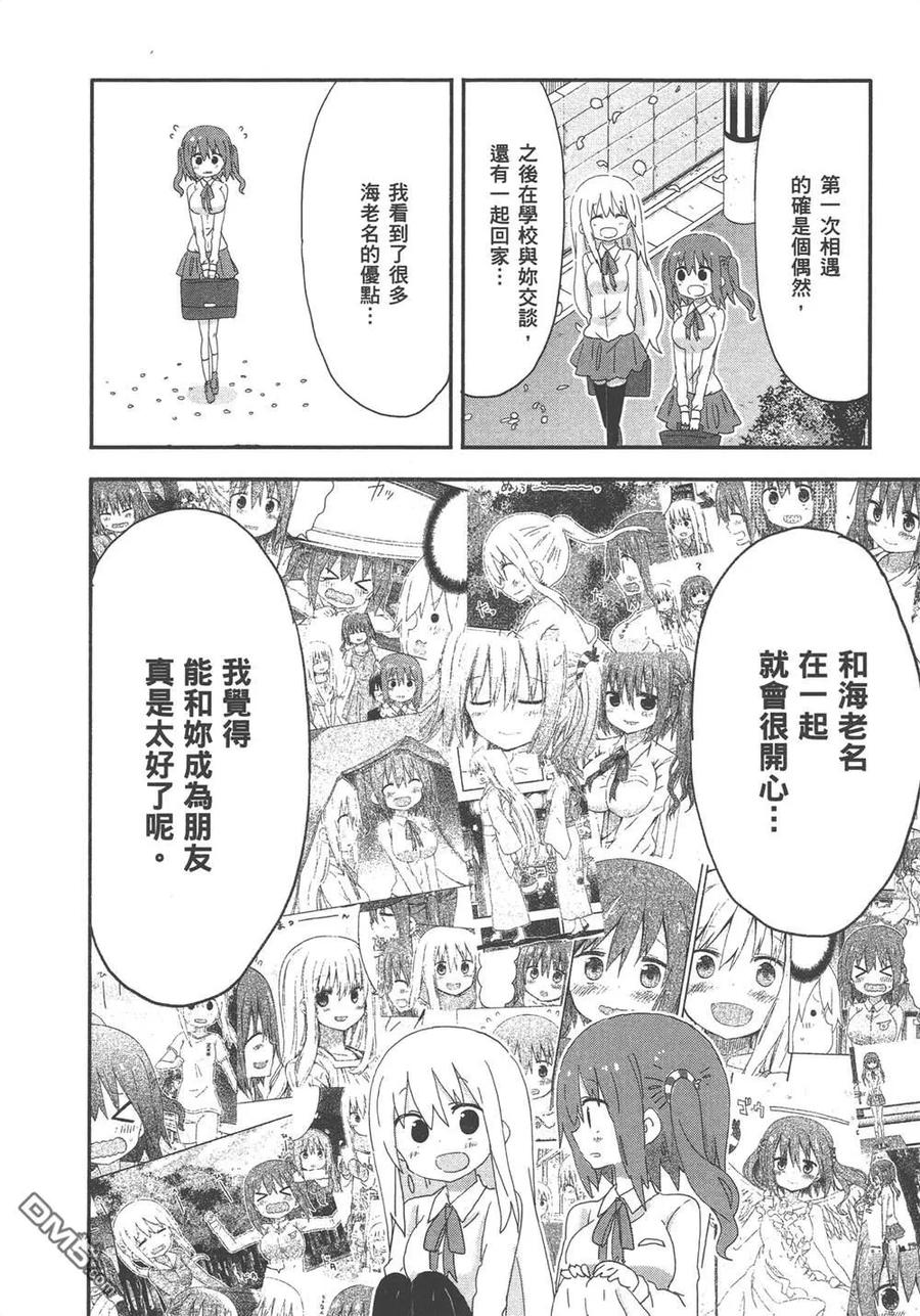 《干物妹小埋》第11卷 第116页