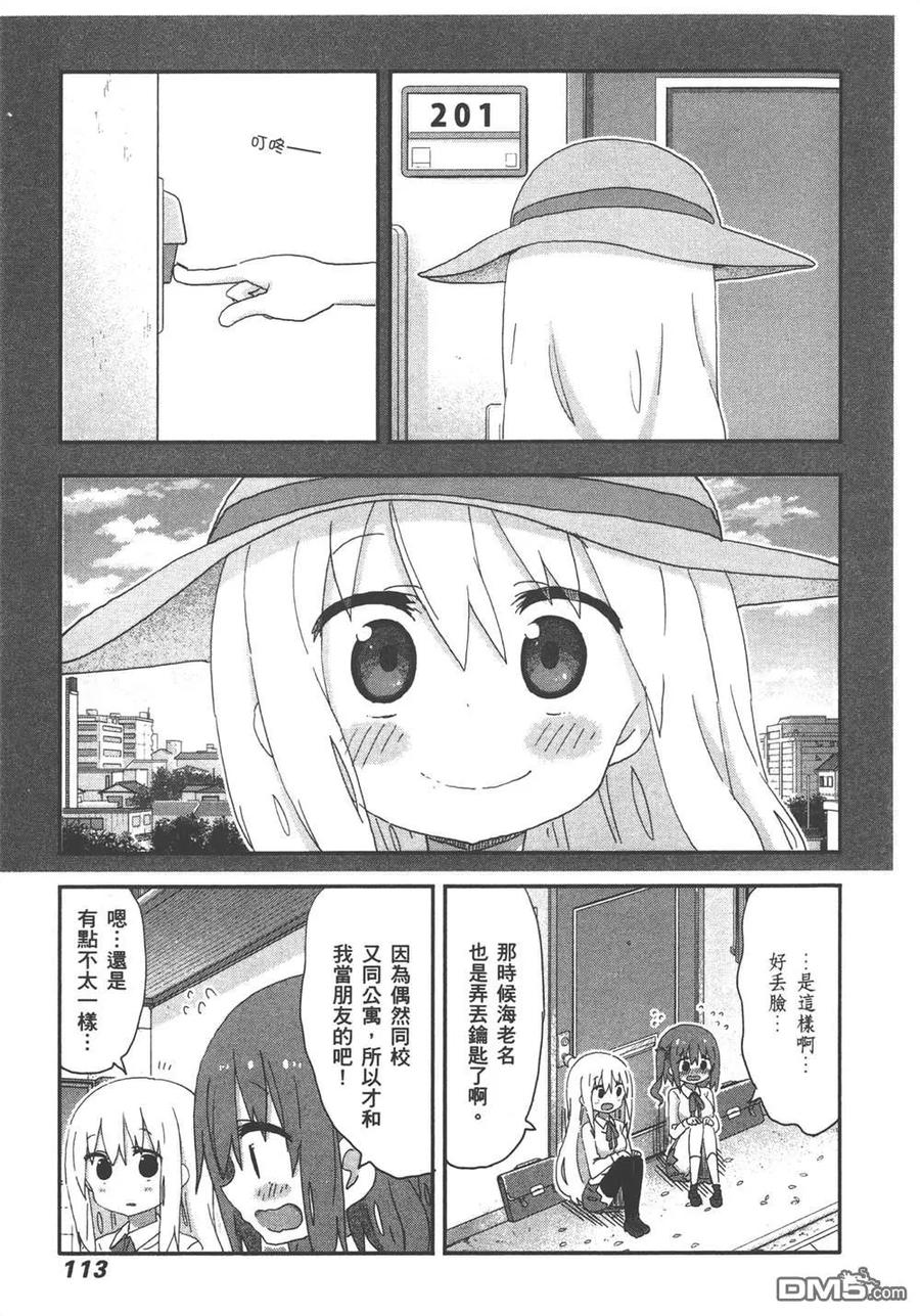 《干物妹小埋》第11卷 第115页