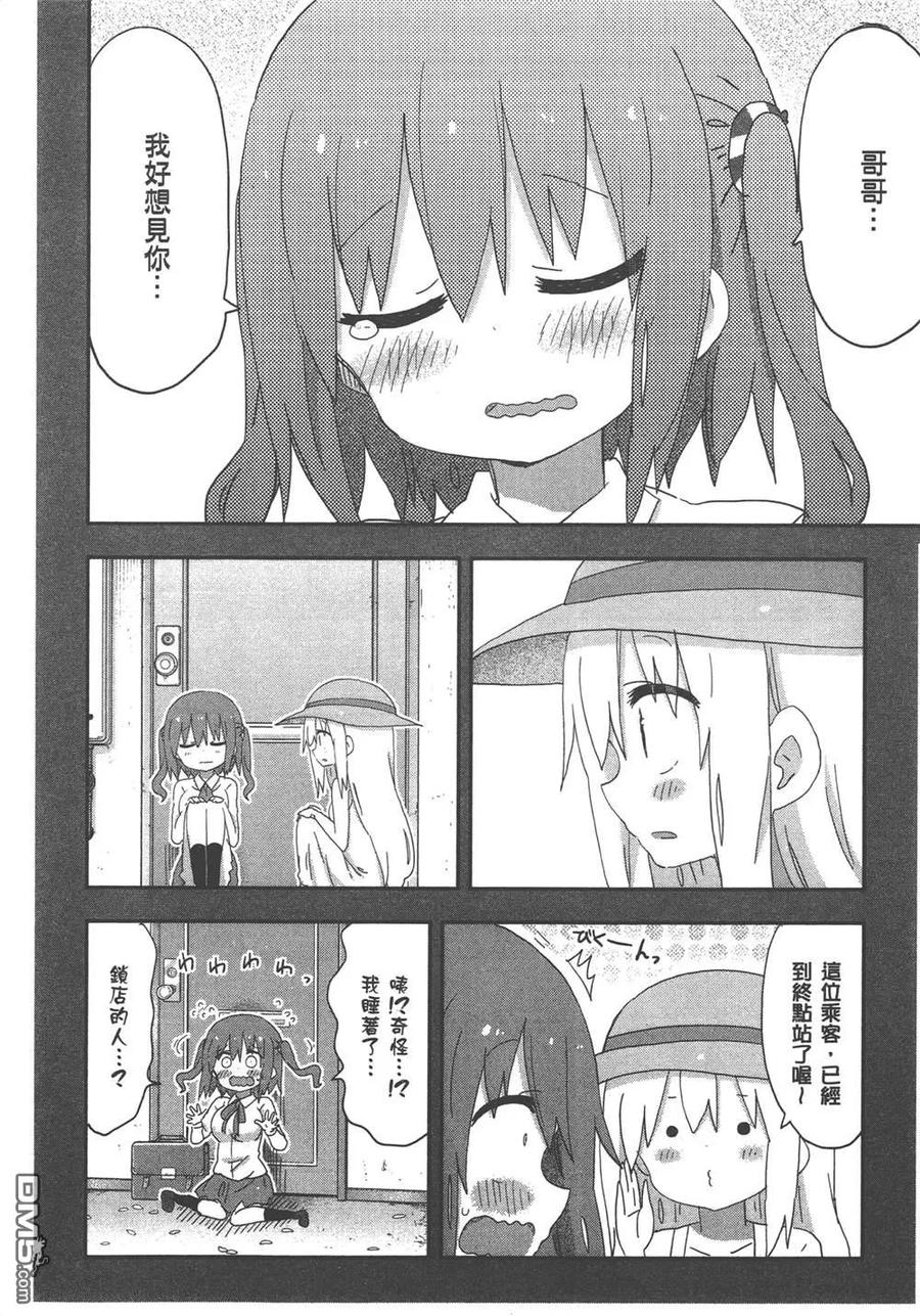 《干物妹小埋》第11卷 第114页