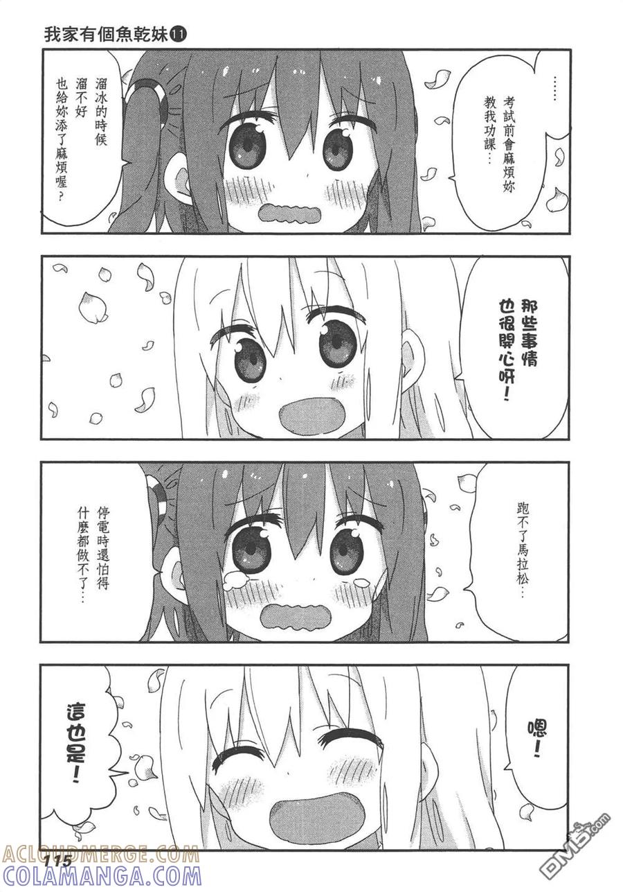 《干物妹小埋》第11卷 第117页