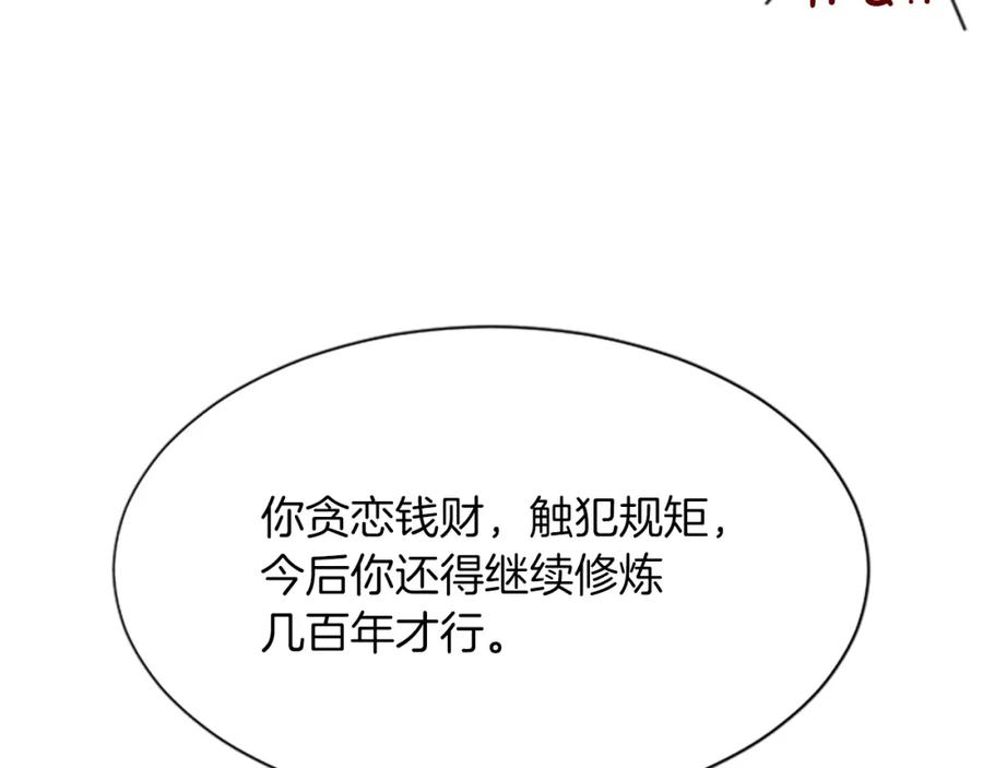 《凤凰血》第26话 星寿厅 第124页