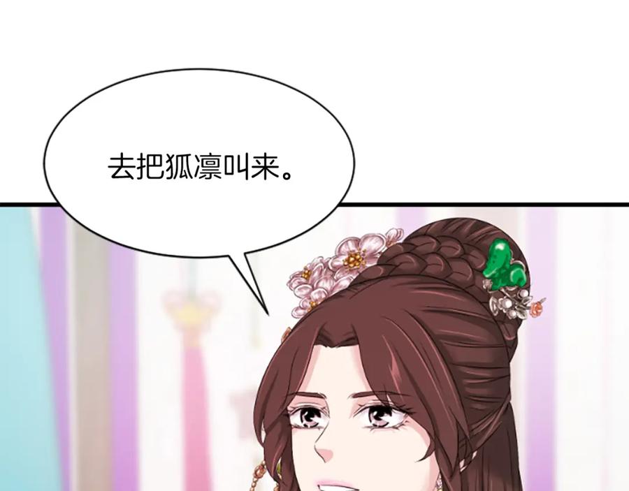 《凤凰血》第26话 星寿厅 第68页