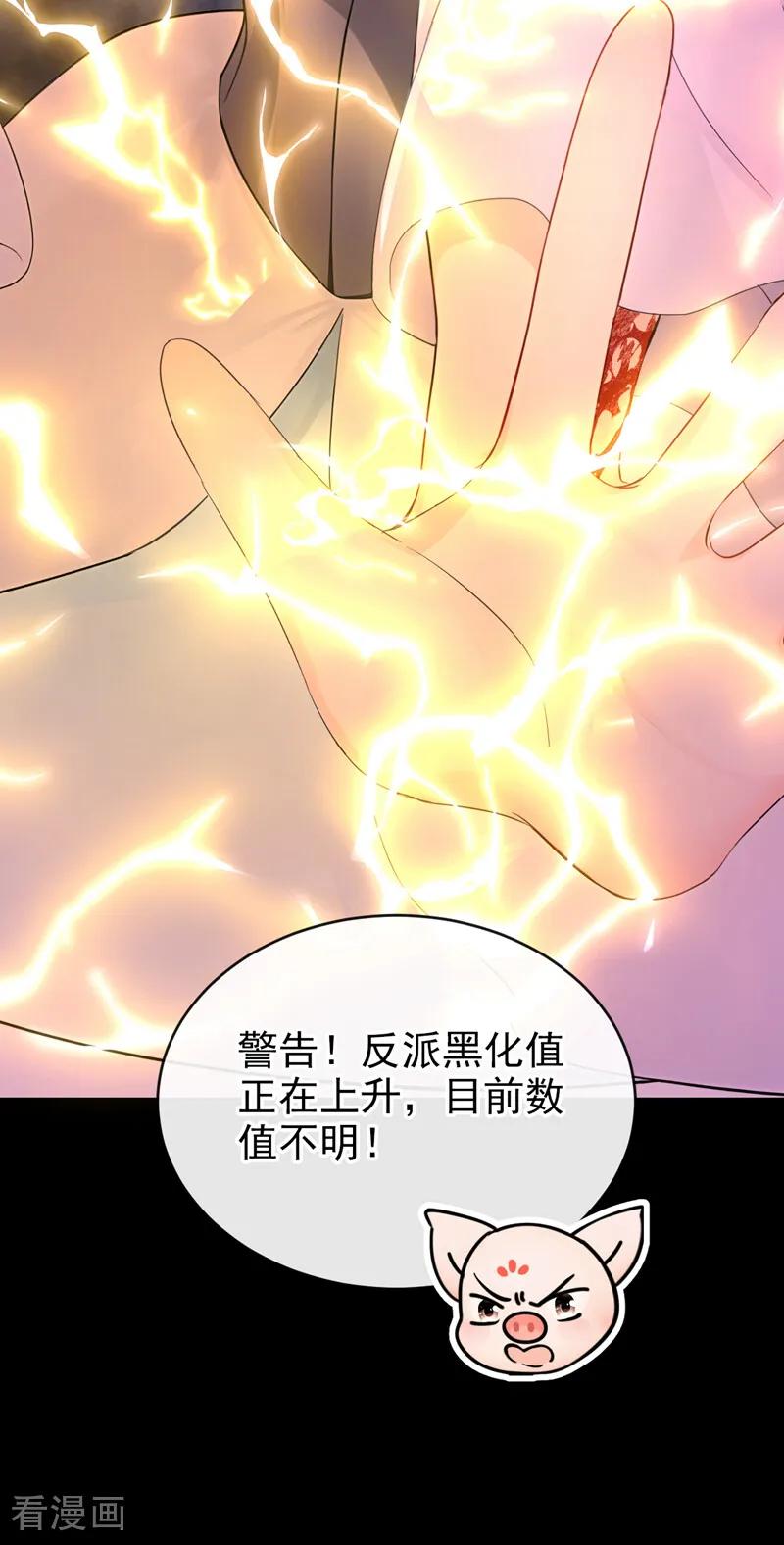 《快穿系统：反派大佬不好惹》第264话 反派黑化了！ 第23页