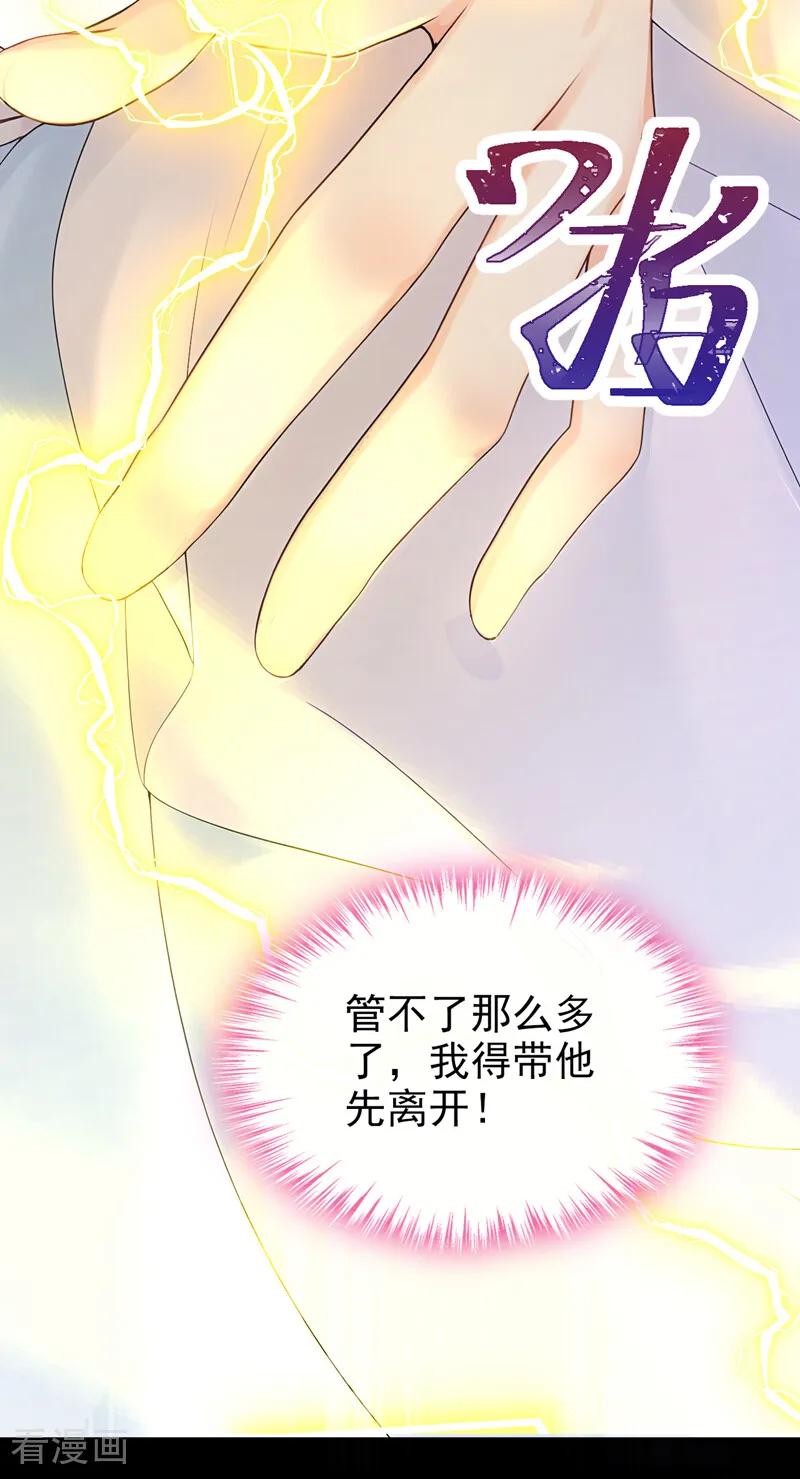 《快穿系统：反派大佬不好惹》第264话 反派黑化了！ 第27页