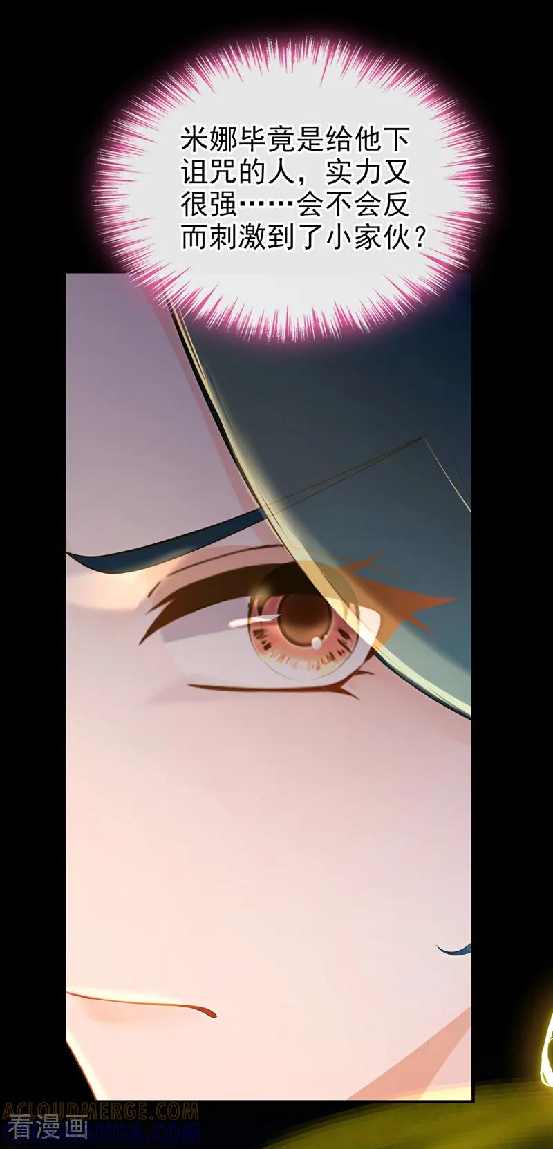 《快穿系统：反派大佬不好惹》第264话 反派黑化了！ 第25页